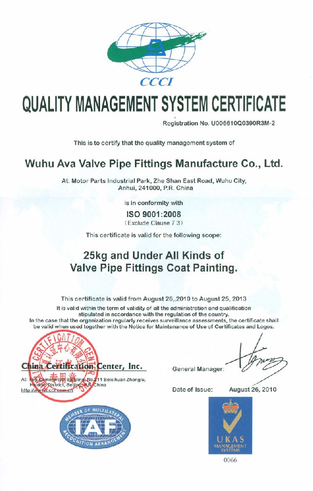 質(zhì)量管理體系（愛維爾英文）